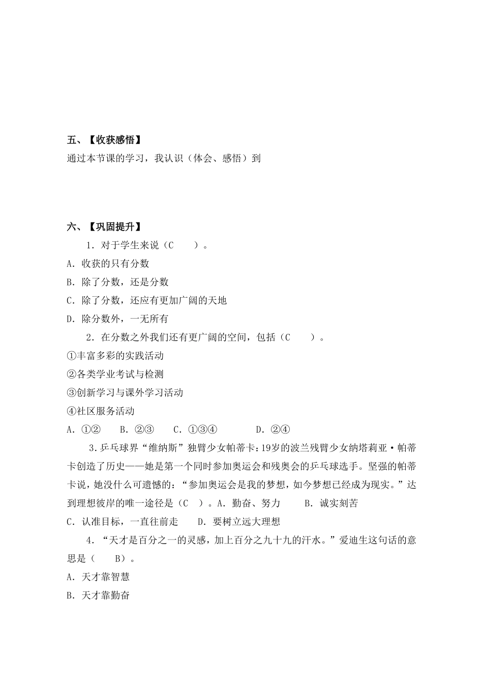 （秋季版）七年级政治上册 第五单元 第13课 成绩之外的收获导学案（答案不全） 教科版（道德与法治）-教科版初中七年级上册政治学案_第2页