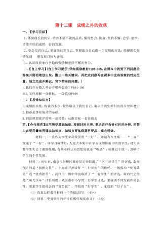 （秋季版）七年级政治上册 第五单元 第13课 成绩之外的收获导学案（答案不全） 教科版（道德与法治）-教科版初中七年级上册政治学案