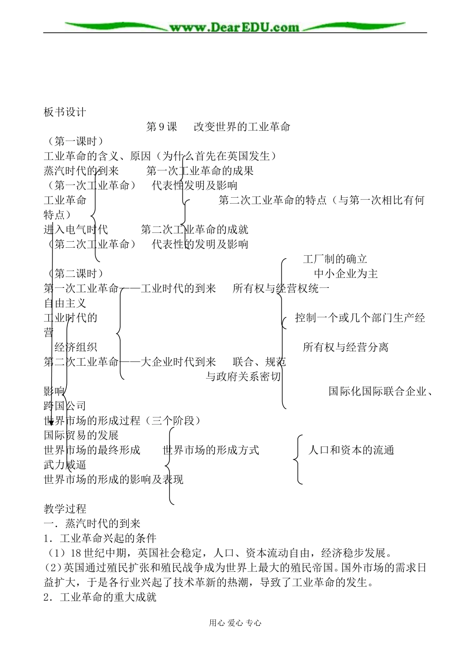 人民版必修1高中历史改变世界的工业革命教案_第2页
