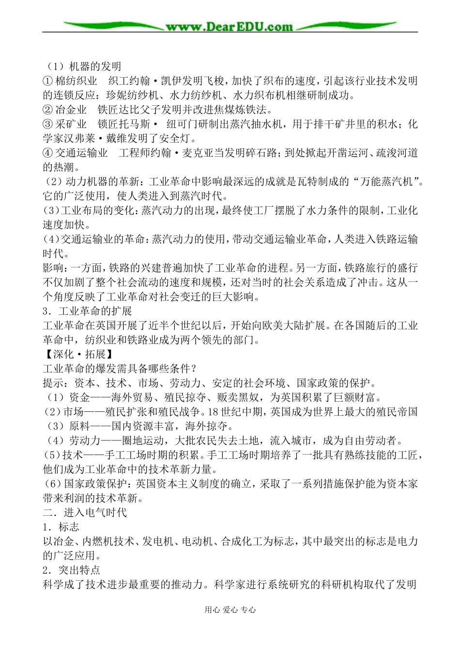 人民版必修1高中历史改变世界的工业革命教案_第3页