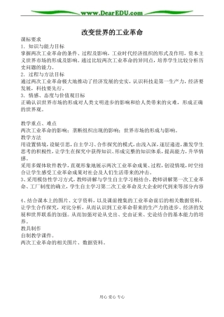 人民版必修1高中历史改变世界的工业革命教案