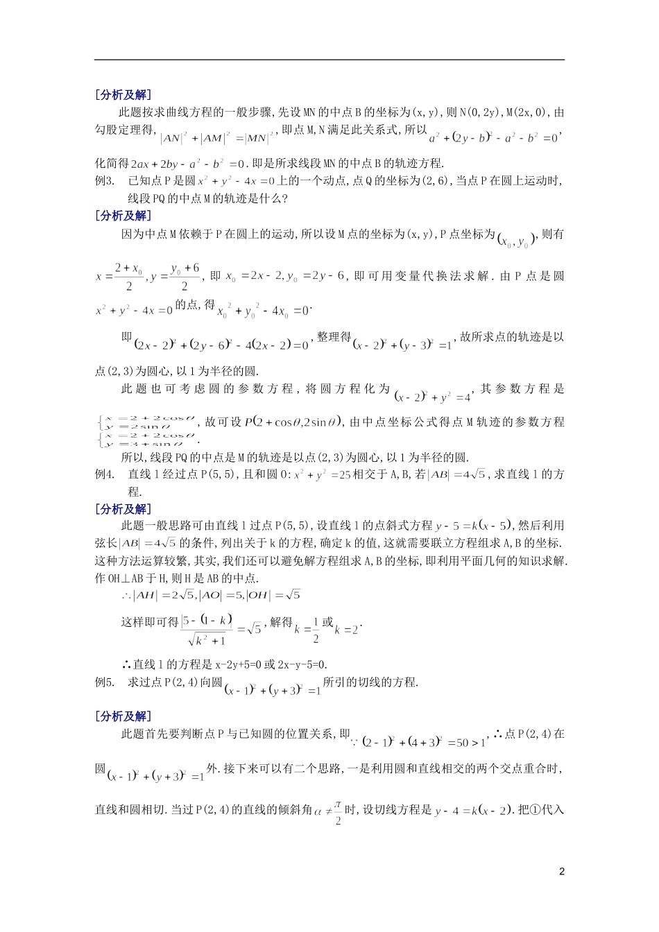 江西乐安一中高二数学 07曲线和方程  圆的方程培优教案_第2页