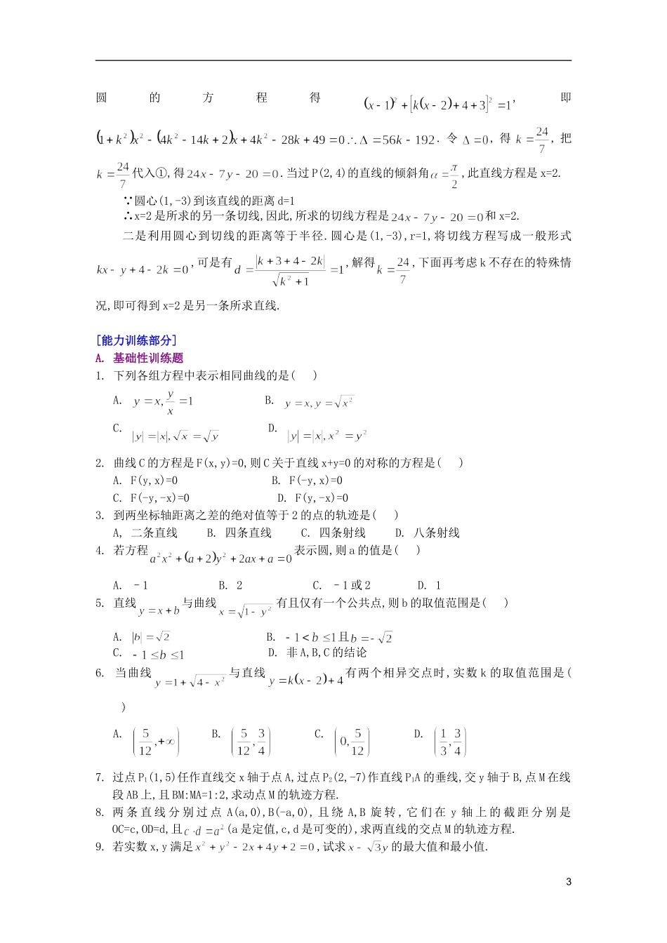 江西乐安一中高二数学 07曲线和方程  圆的方程培优教案_第3页