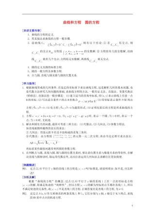 江西乐安一中高二数学 07曲线和方程  圆的方程培优教案