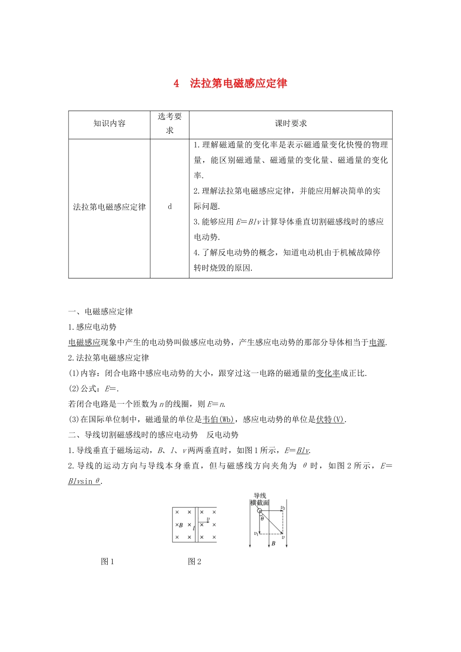 高中物理 第四章 电磁感应现象 4 法拉第电磁感应定律讲义 新人教版选修3-2-新人教版高三选修3-2物理教案_第1页