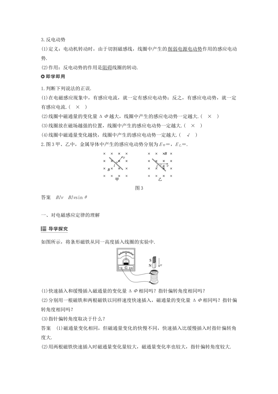 高中物理 第四章 电磁感应现象 4 法拉第电磁感应定律讲义 新人教版选修3-2-新人教版高三选修3-2物理教案_第2页