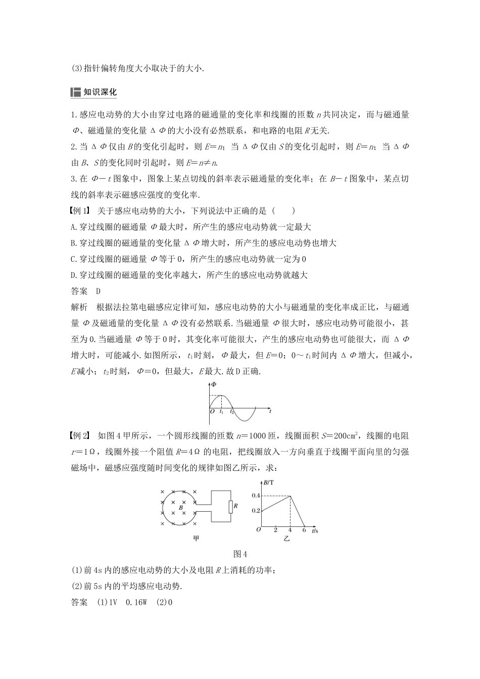 高中物理 第四章 电磁感应现象 4 法拉第电磁感应定律讲义 新人教版选修3-2-新人教版高三选修3-2物理教案_第3页