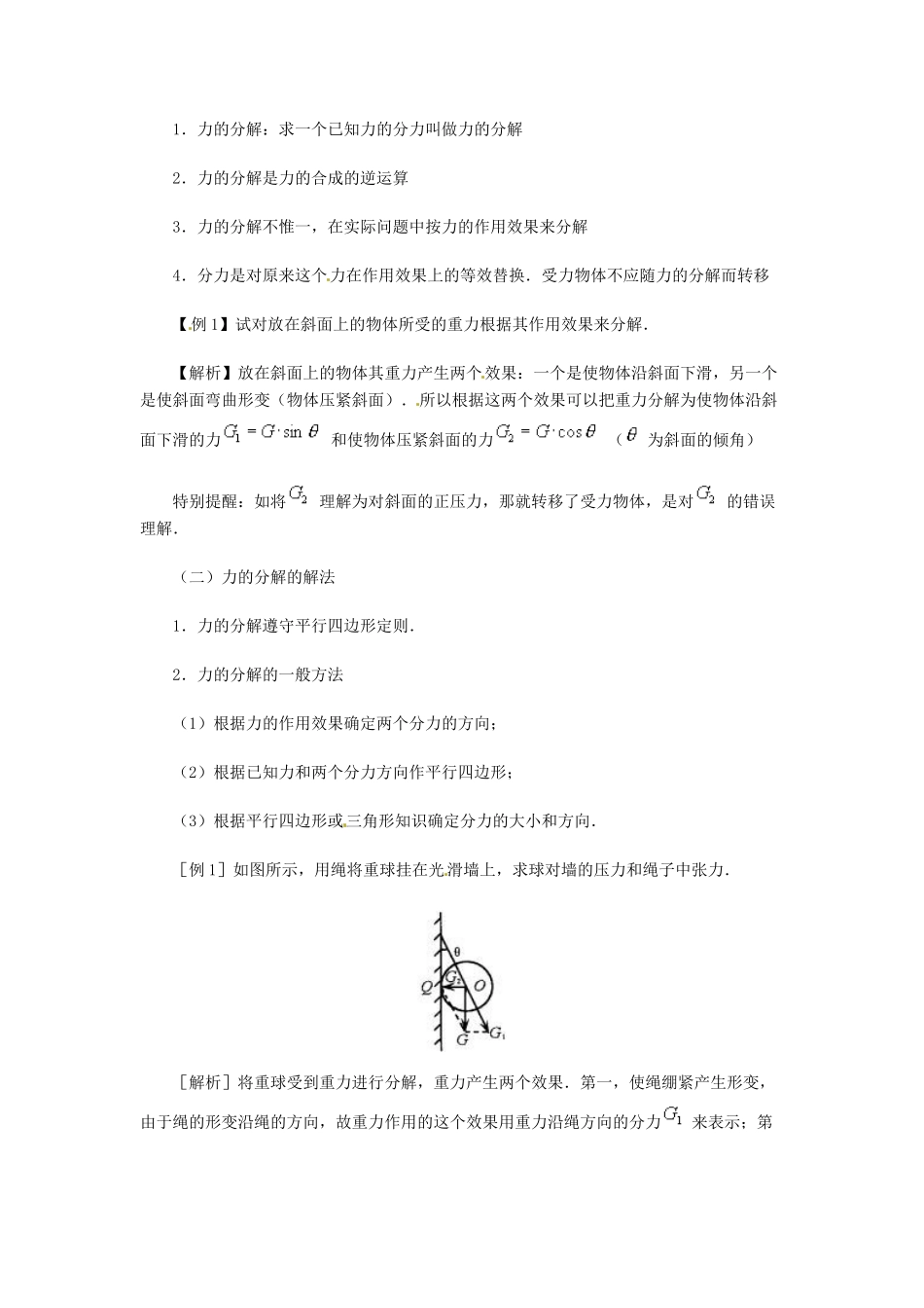 江西省新余九中高一物理《3.5力的分解》教案_第2页