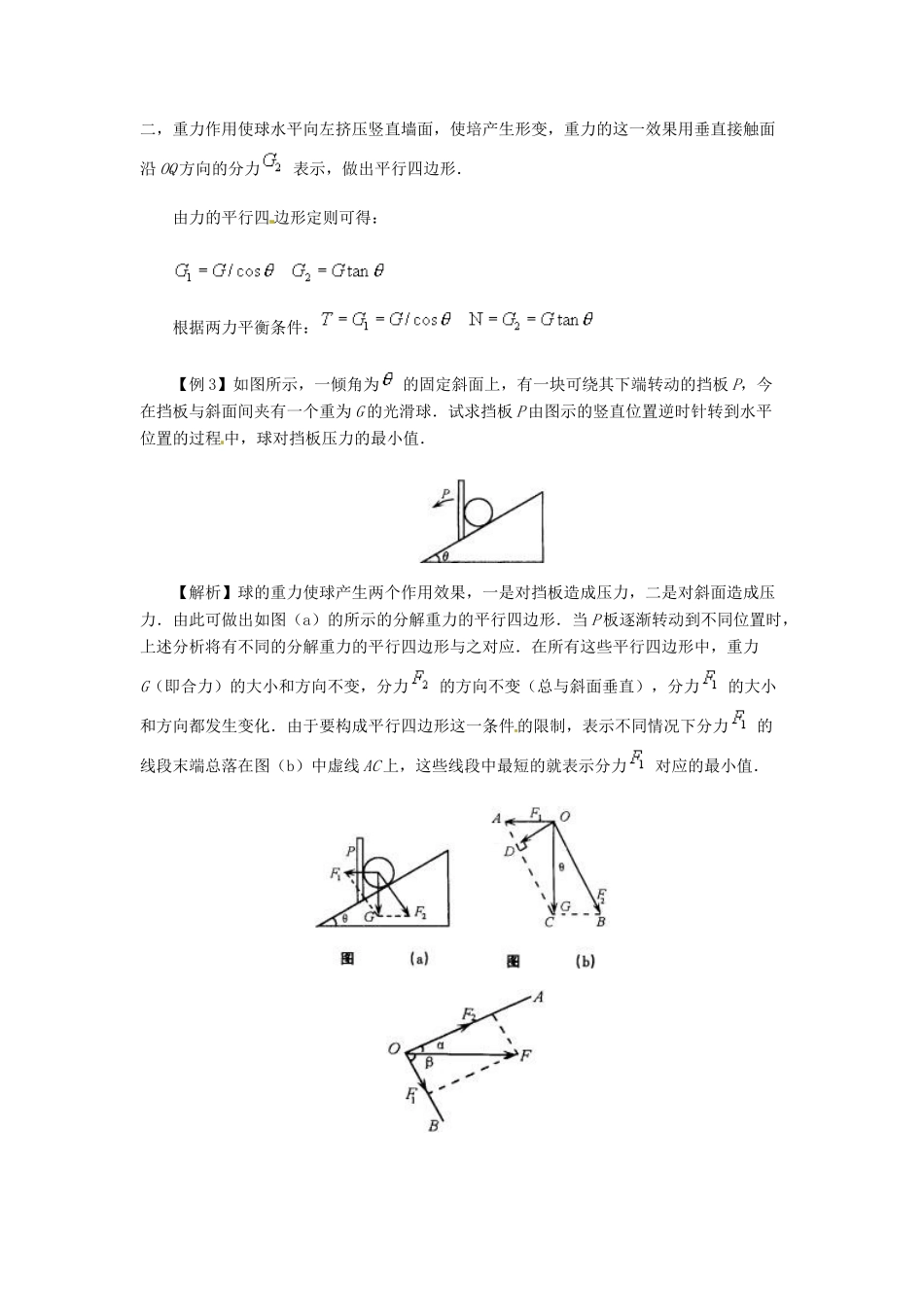 江西省新余九中高一物理《3.5力的分解》教案_第3页