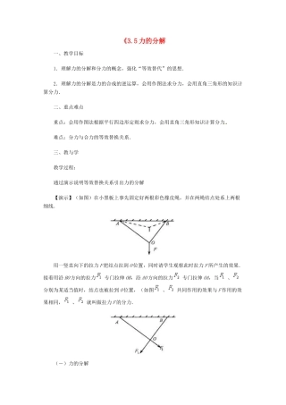 江西省新余九中高一物理《3.5力的分解》教案