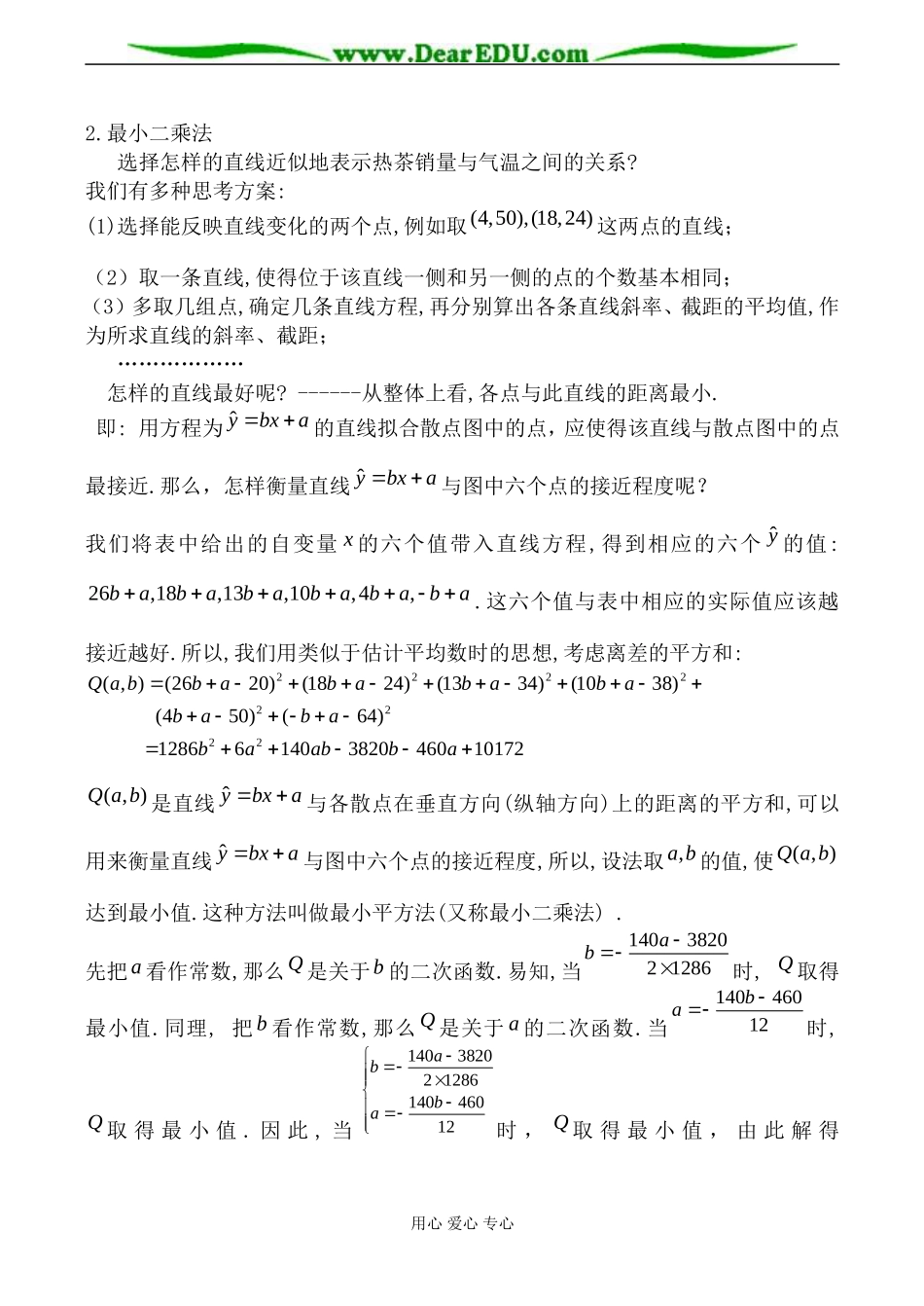 苏教版高中数学必修3线性回归方程教案_第2页