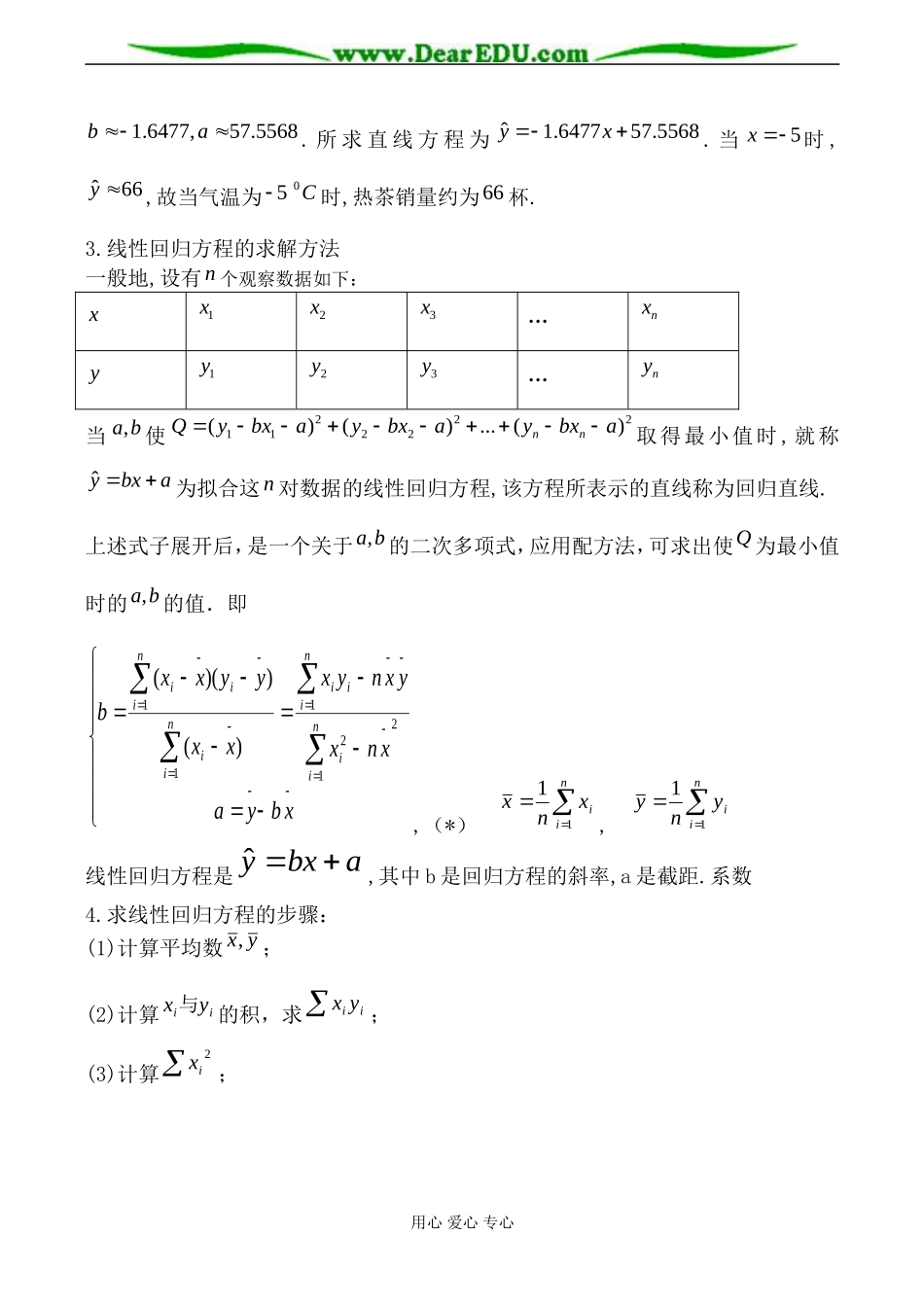 苏教版高中数学必修3线性回归方程教案_第3页