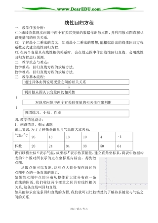 苏教版高中数学必修3线性回归方程教案