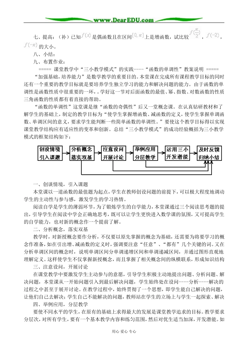 人教版高中数学(理科)选修函数的单调性1_第2页