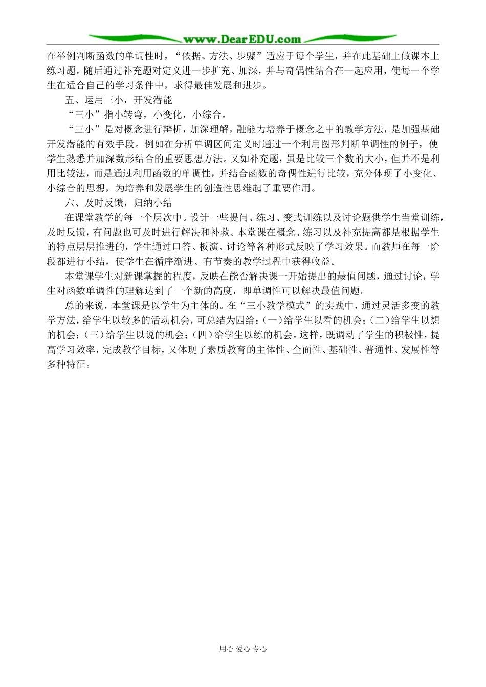 人教版高中数学(理科)选修函数的单调性1_第3页