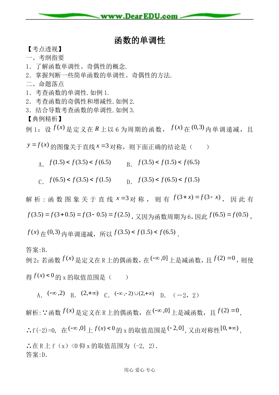 人教版高中数学必修第一册函数的单调性2_第1页