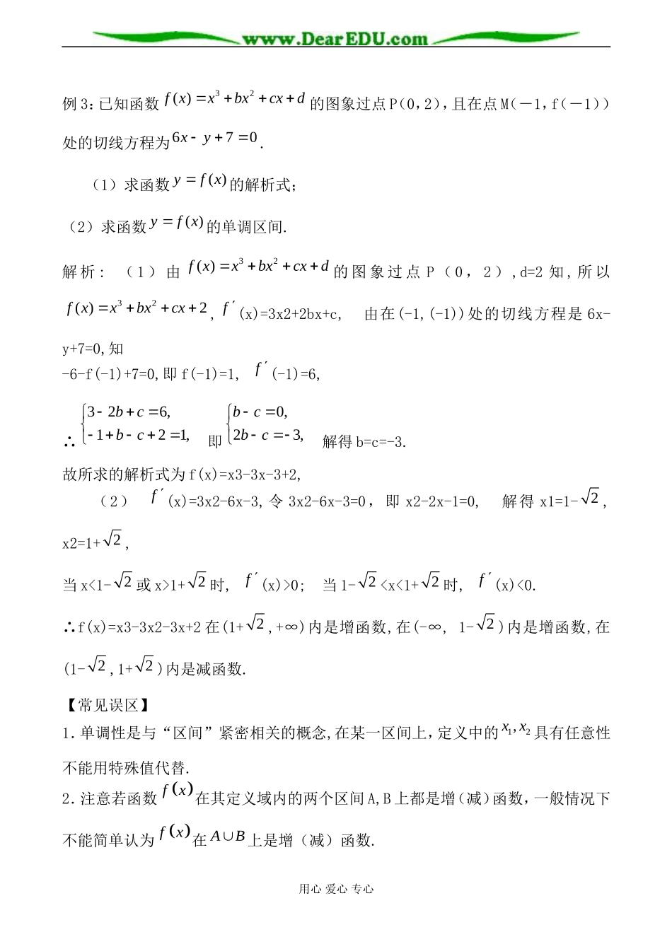 人教版高中数学必修第一册函数的单调性2_第2页