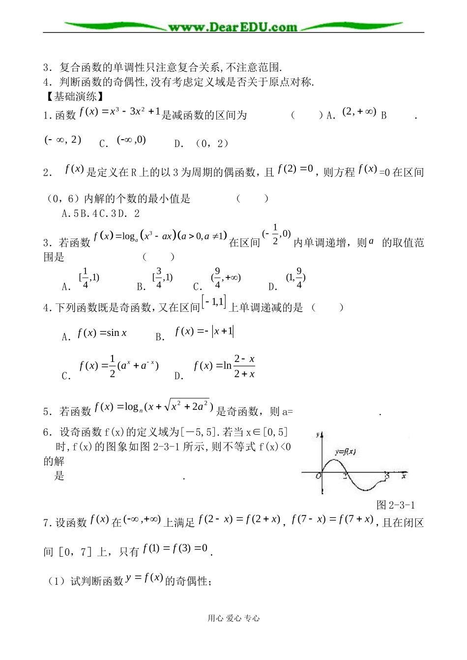 人教版高中数学必修第一册函数的单调性2_第3页