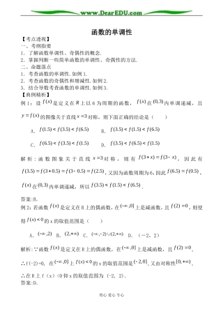 人教版高中数学必修第一册函数的单调性2