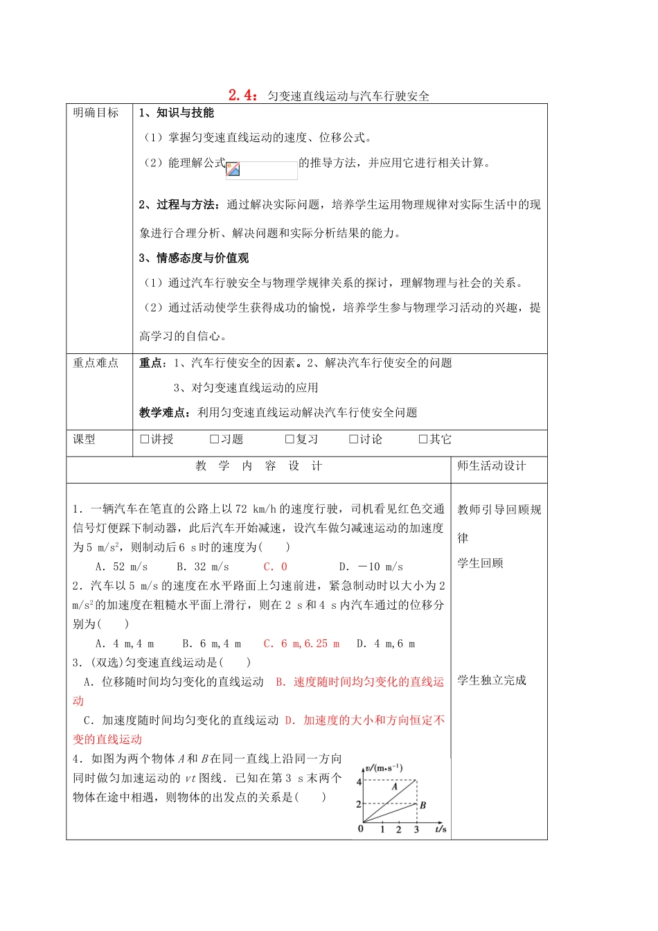 高中物理 第二章 探究匀变速直线运动规律 2.4 匀变速直线运动与汽车行驶安全教案 粤教版必修1-粤教版高一必修1物理教案_第1页