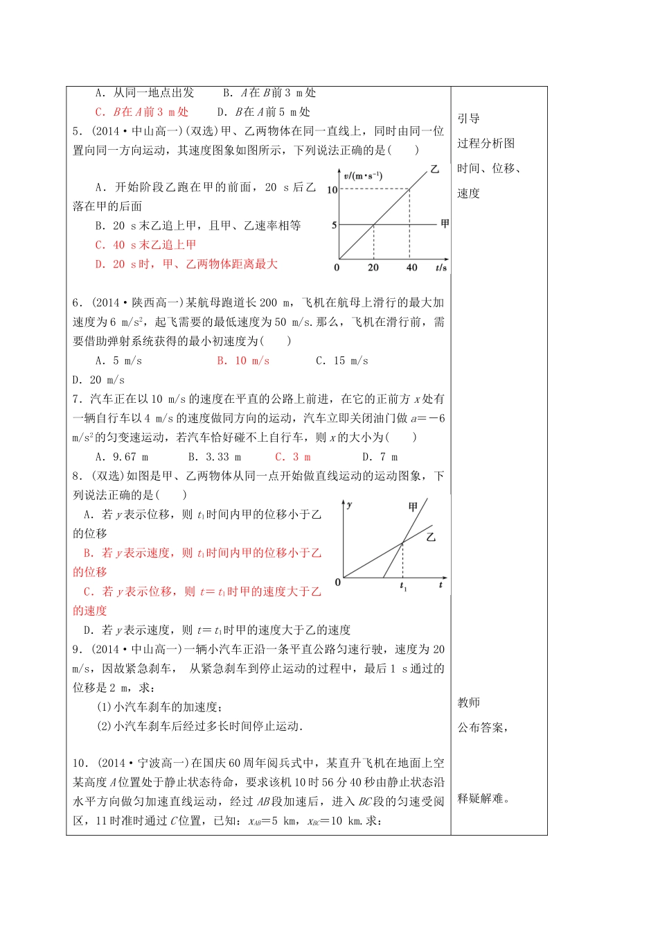 高中物理 第二章 探究匀变速直线运动规律 2.4 匀变速直线运动与汽车行驶安全教案 粤教版必修1-粤教版高一必修1物理教案_第2页