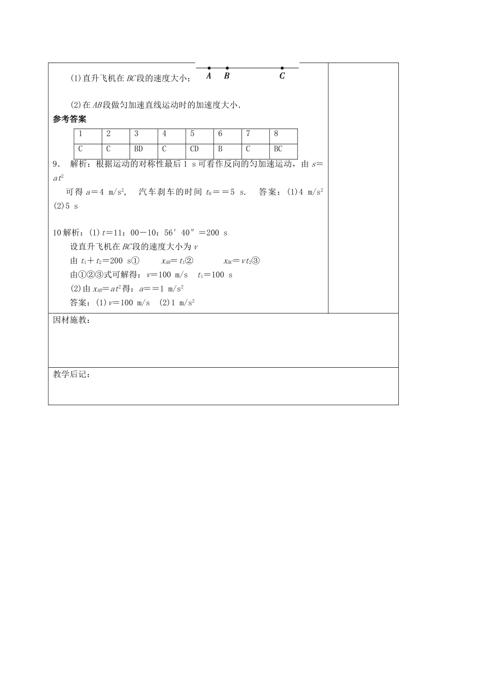 高中物理 第二章 探究匀变速直线运动规律 2.4 匀变速直线运动与汽车行驶安全教案 粤教版必修1-粤教版高一必修1物理教案_第3页
