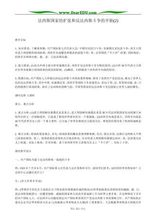 人教版高二历史下册法西斯国家的扩张和反法西斯斗争的开始(2)