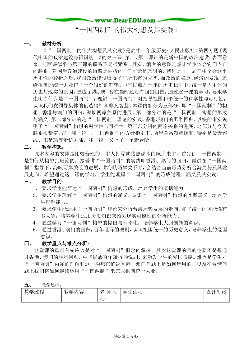 人民版高中历史必修1“一国两制”的伟大构想及其实践1_第1页