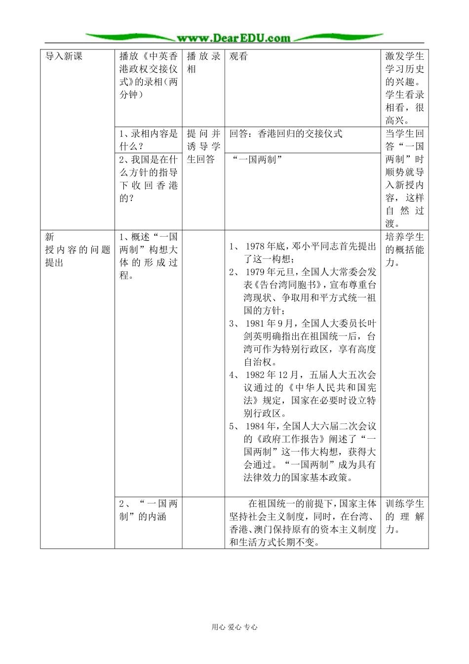 人民版高中历史必修1“一国两制”的伟大构想及其实践1_第2页