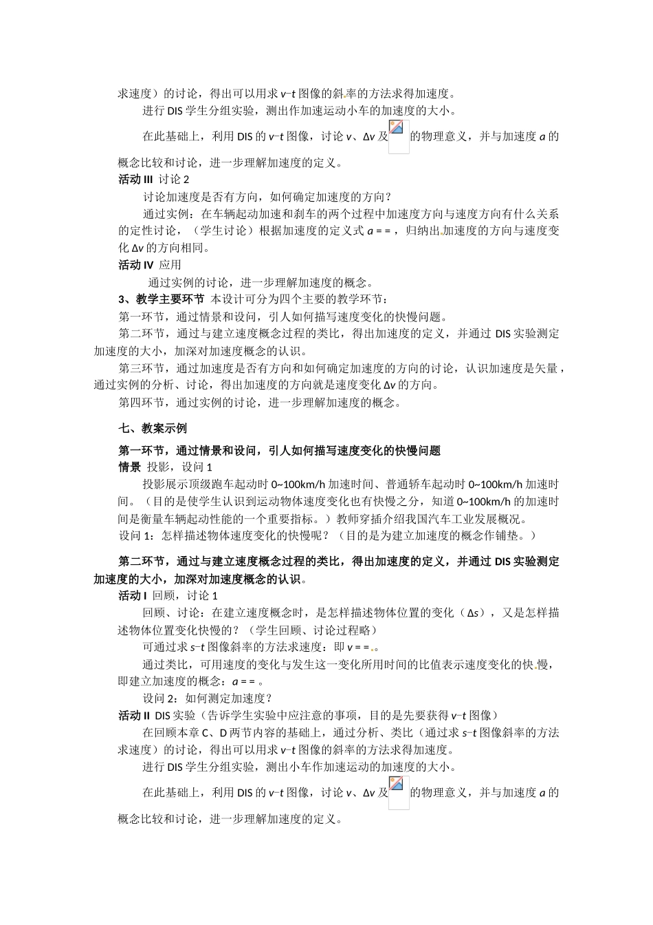 上海地区高三物理 第一章 第5课时 速度变化的快慢、加速度优秀教案_第3页