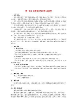 上海地区高三物理 第一章 第5课时 速度变化的快慢、加速度优秀教案