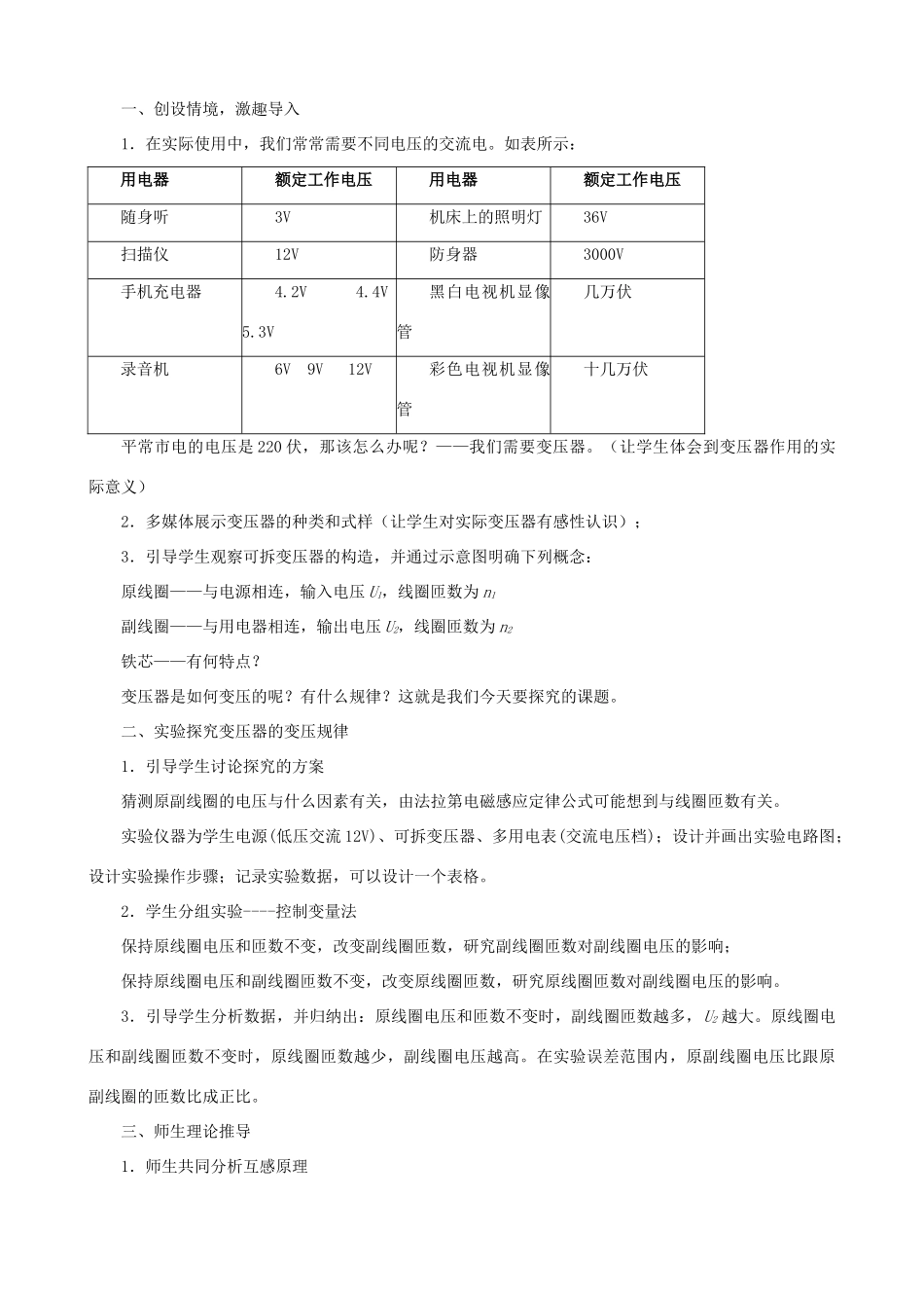 高中物理 变压器教学设计案例 新人教版选修3-2_第2页
