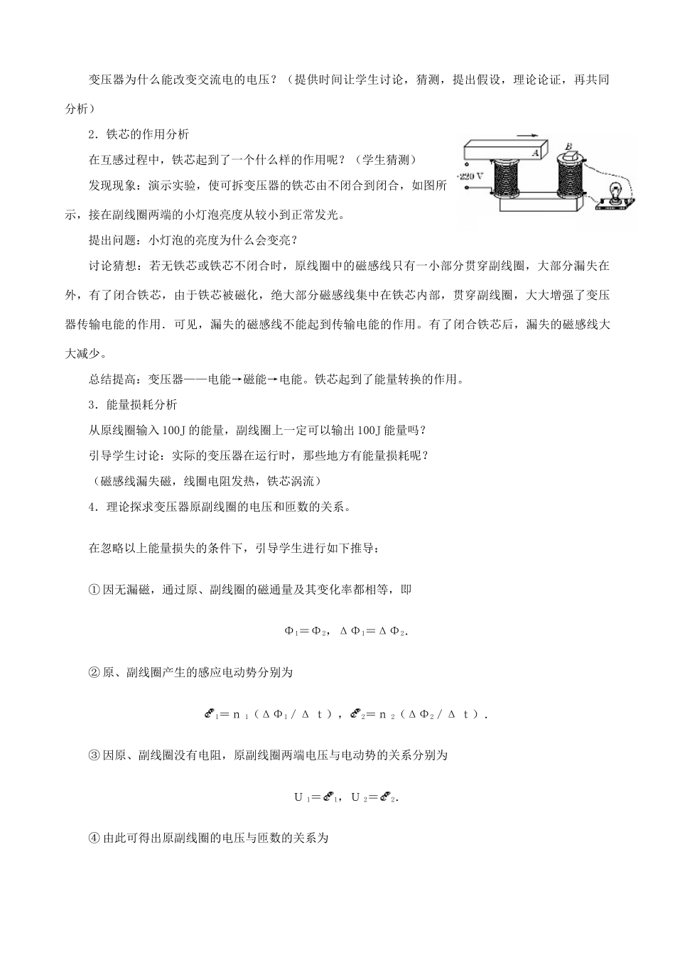 高中物理 变压器教学设计案例 新人教版选修3-2_第3页