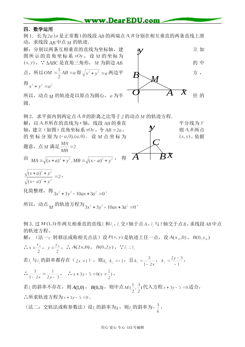 苏教版高中数学选修2-1求曲线的方程_第2页