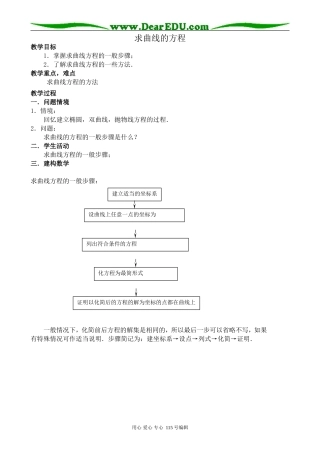 苏教版高中数学选修2-1求曲线的方程