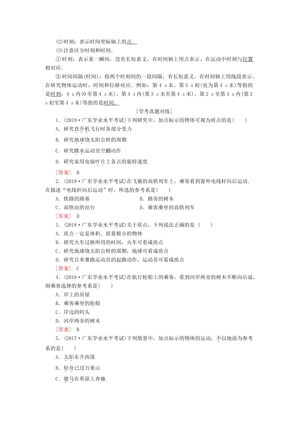 广东省高考物理总复习 第1章 运动的描述教案-人教版高三全册物理教案_第2页