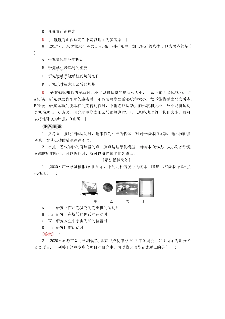 广东省高考物理总复习 第1章 运动的描述教案-人教版高三全册物理教案_第3页