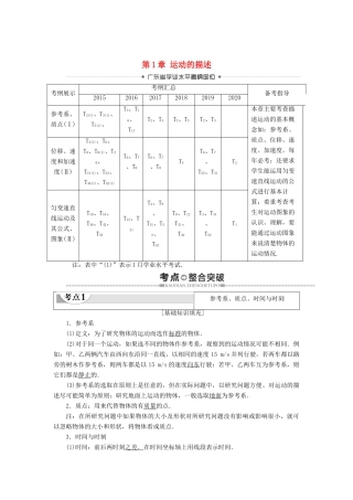 广东省高考物理总复习 第1章 运动的描述教案-人教版高三全册物理教案
