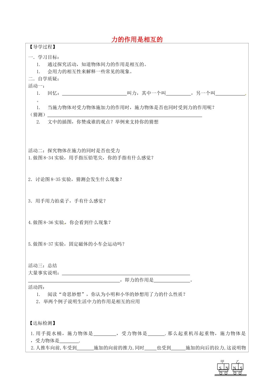江苏省连云港市灌云县四队中学八年级物理下册 8.4 力的作用是相互的学案（无答案） 苏科版_第1页