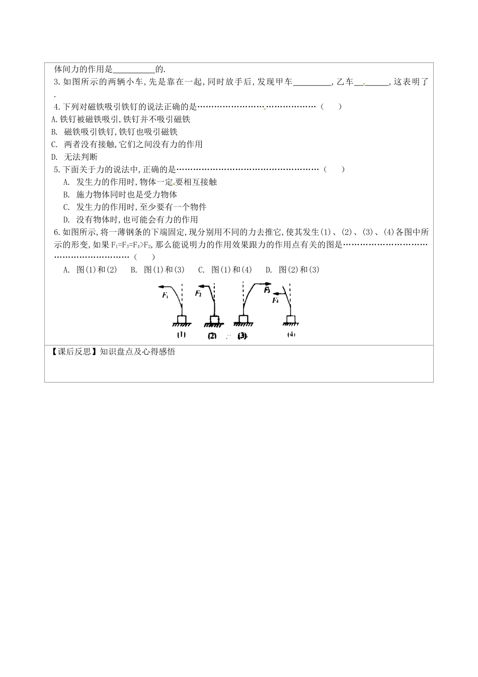 江苏省连云港市灌云县四队中学八年级物理下册 8.4 力的作用是相互的学案（无答案） 苏科版_第2页