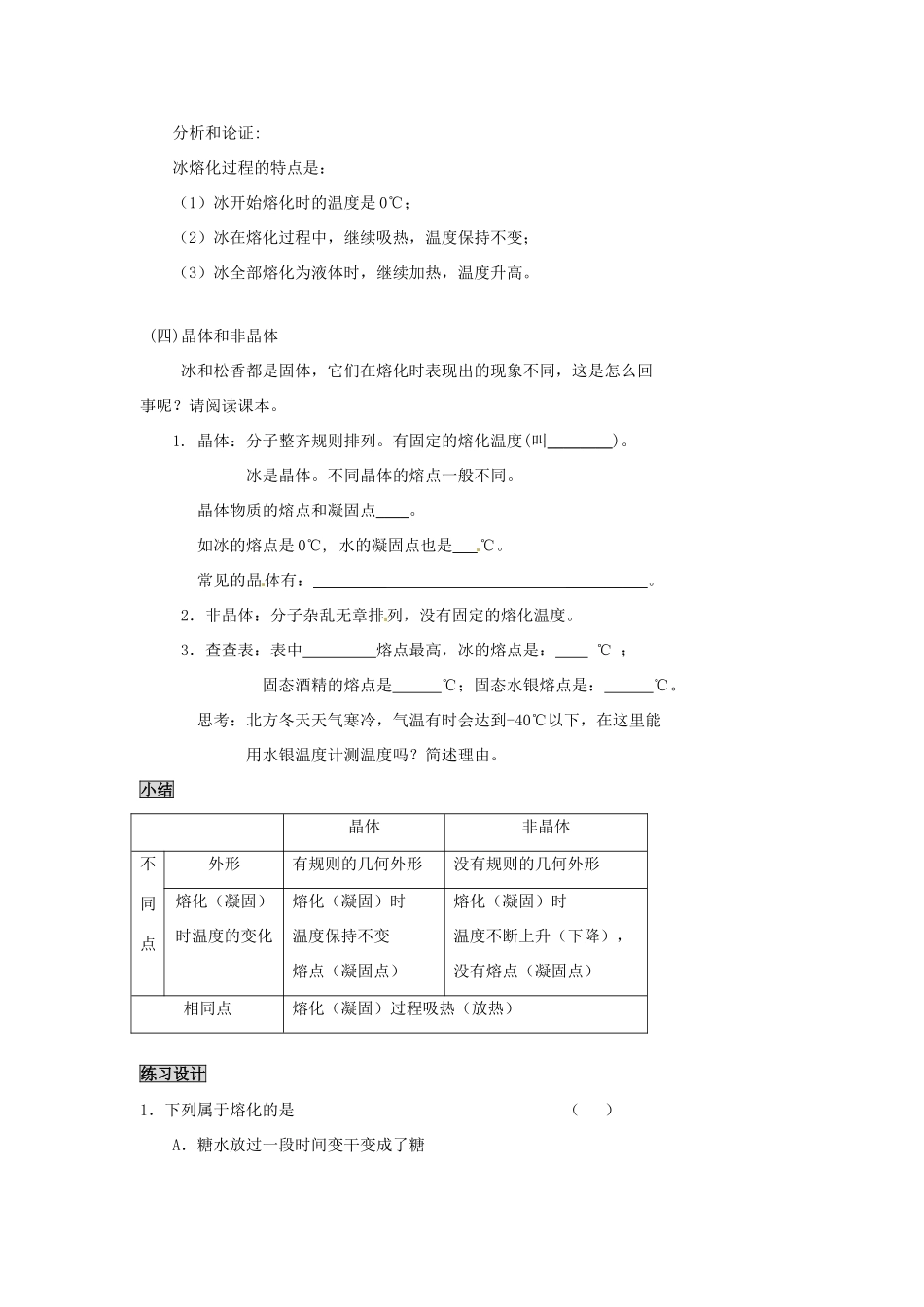 2013年八年级物理上册 4.3 探究熔化和凝固的特点教案 （新版）粤教沪版_第3页