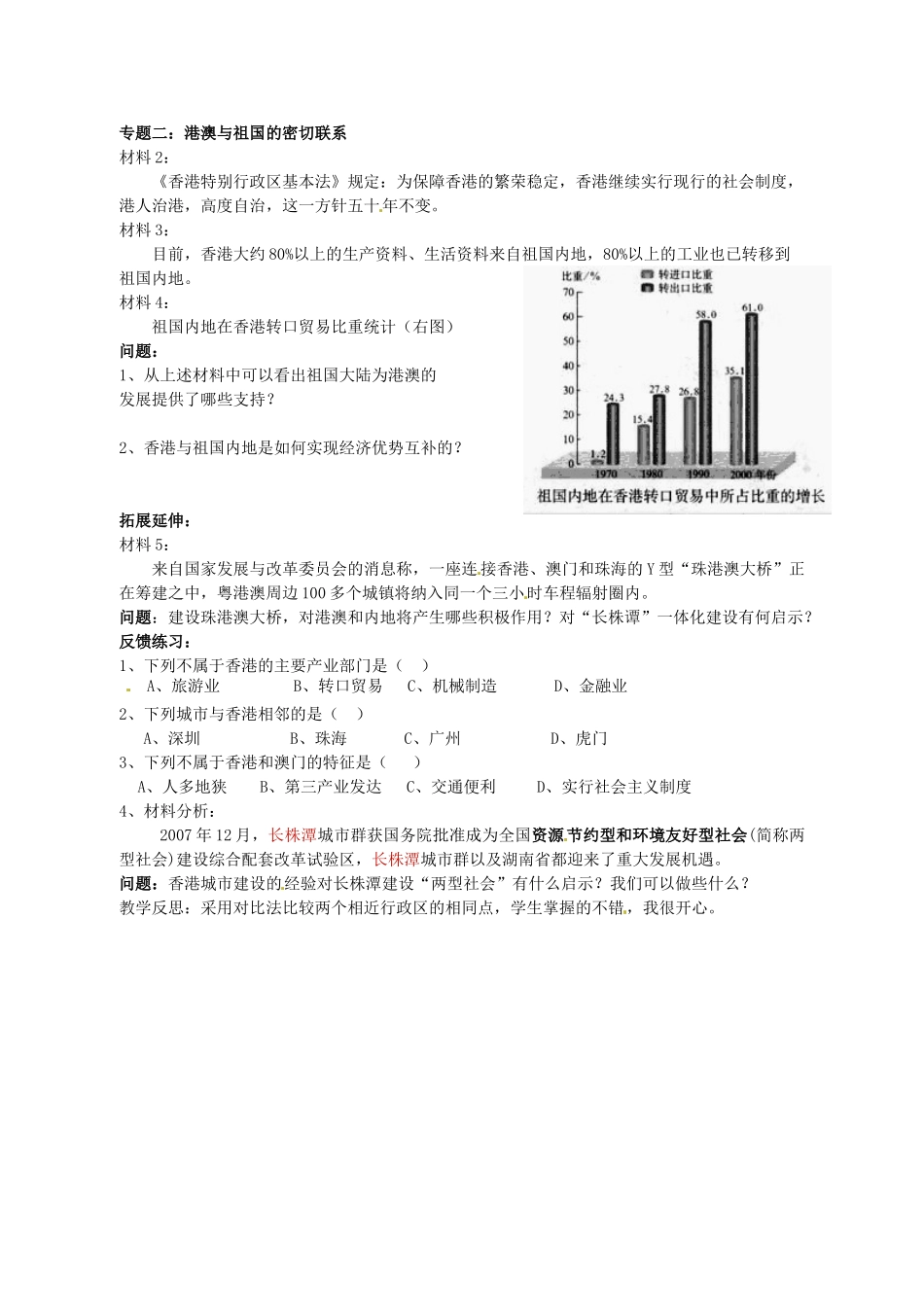 河南省郑州市八年级地理《特别行政区——香港和澳门》学案 新人教版_第2页