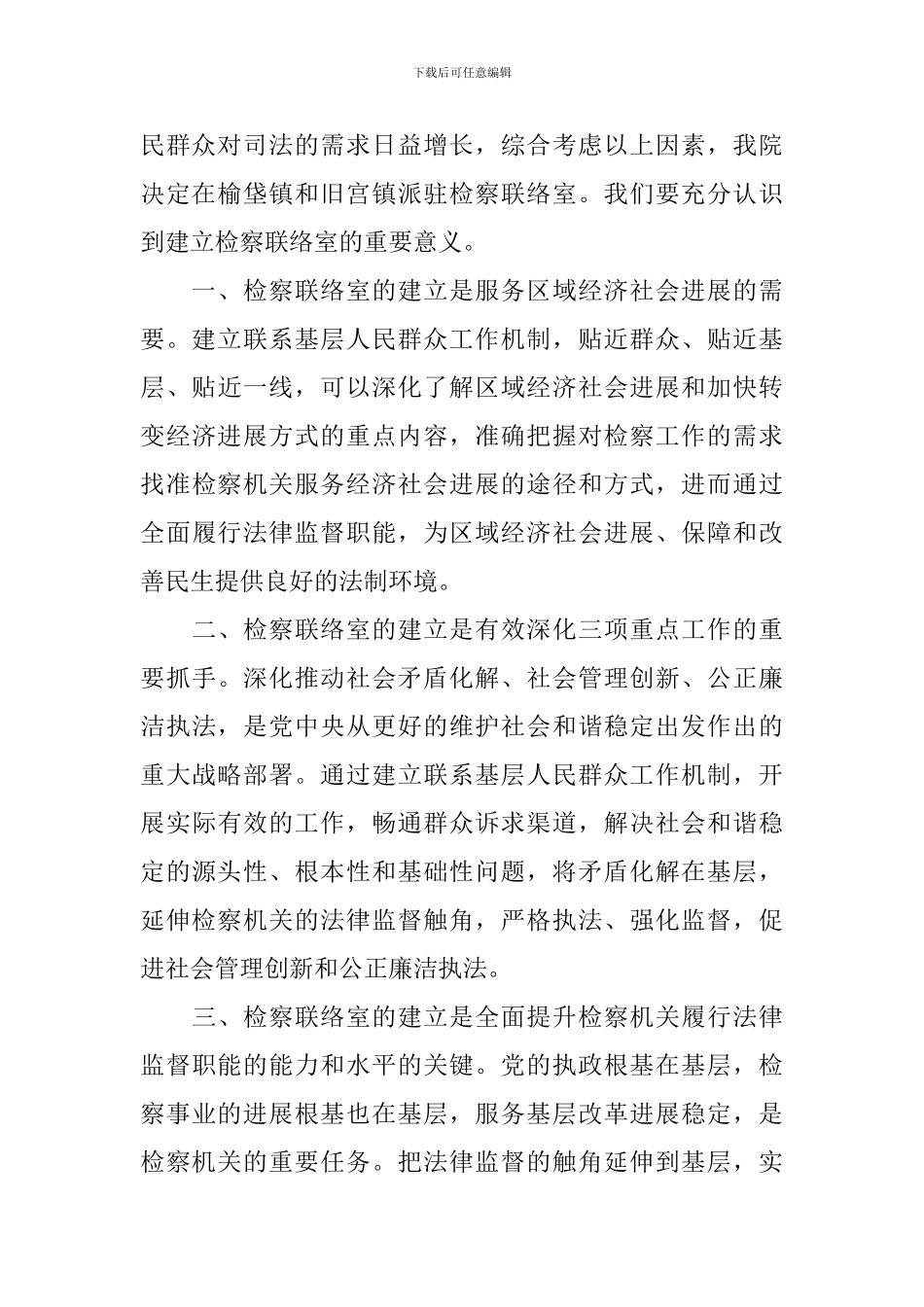 揭牌仪式讲话稿3篇_第2页