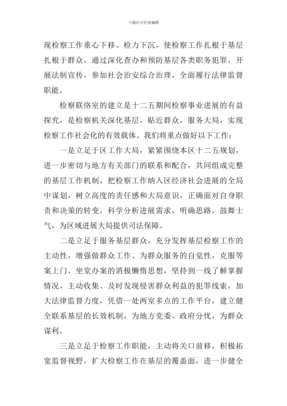 揭牌仪式讲话稿3篇_第3页