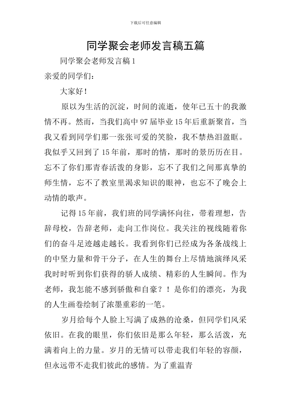 同学聚会教师发言稿五篇_第1页