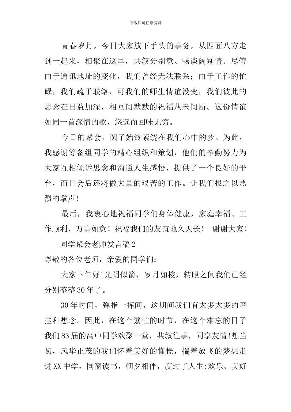 同学聚会教师发言稿五篇_第2页