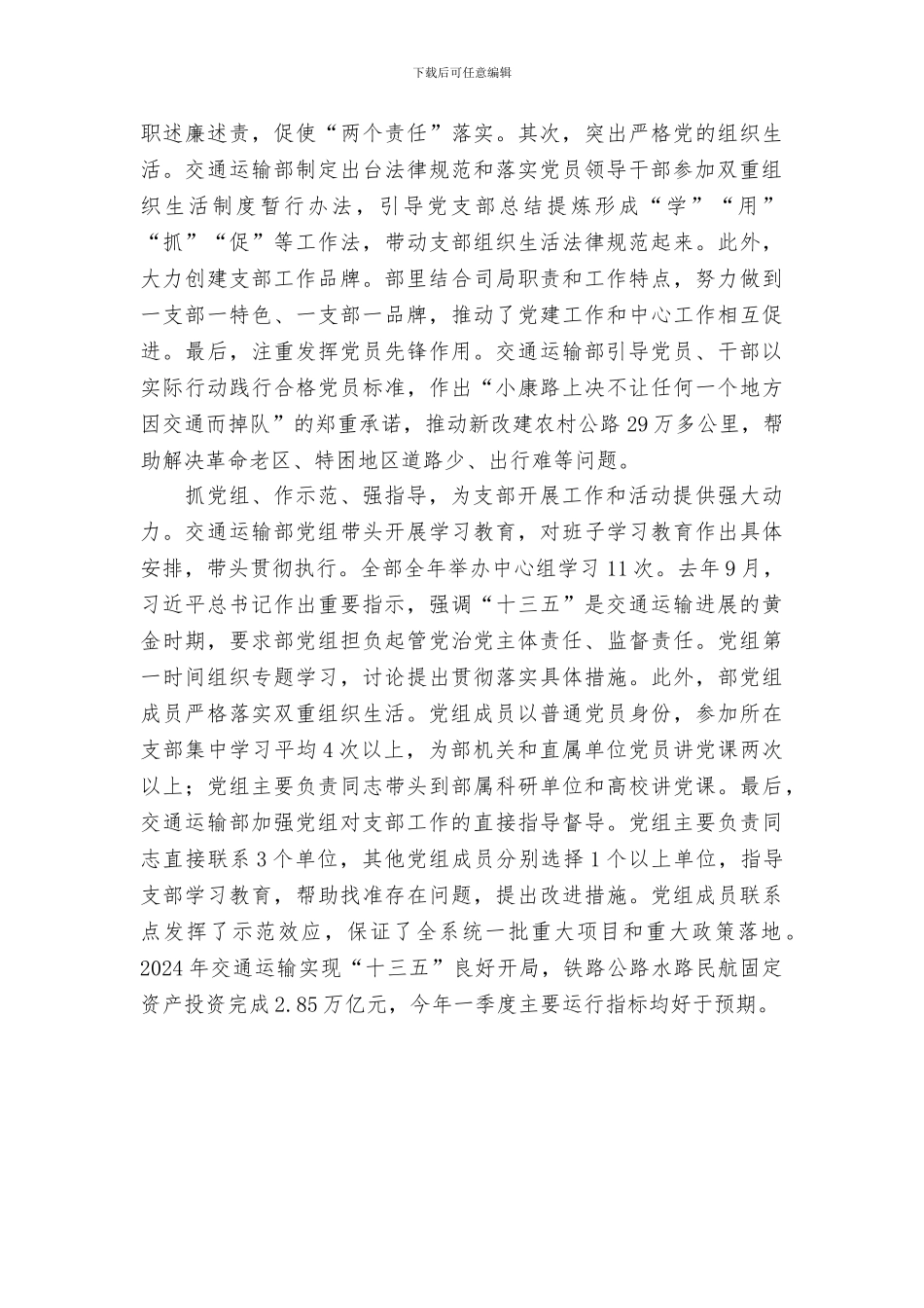 推进学习教育常态化制度化工作座谈会发言稿：确保党员干部学有所获、做出样子_第2页