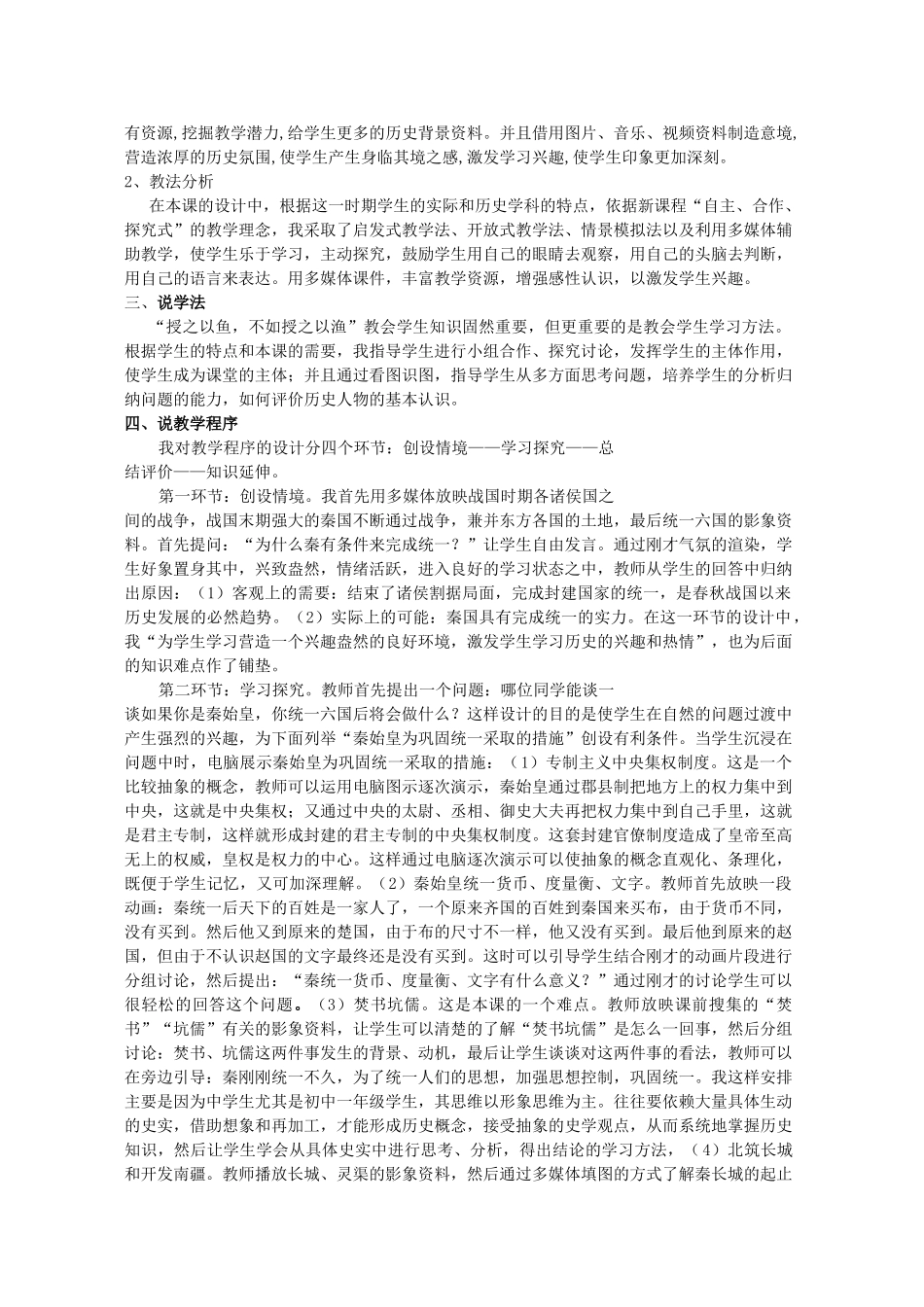 七年级历史上册 第10课 秦王扫六合说课稿 （新版教材）新人教版教材_第2页