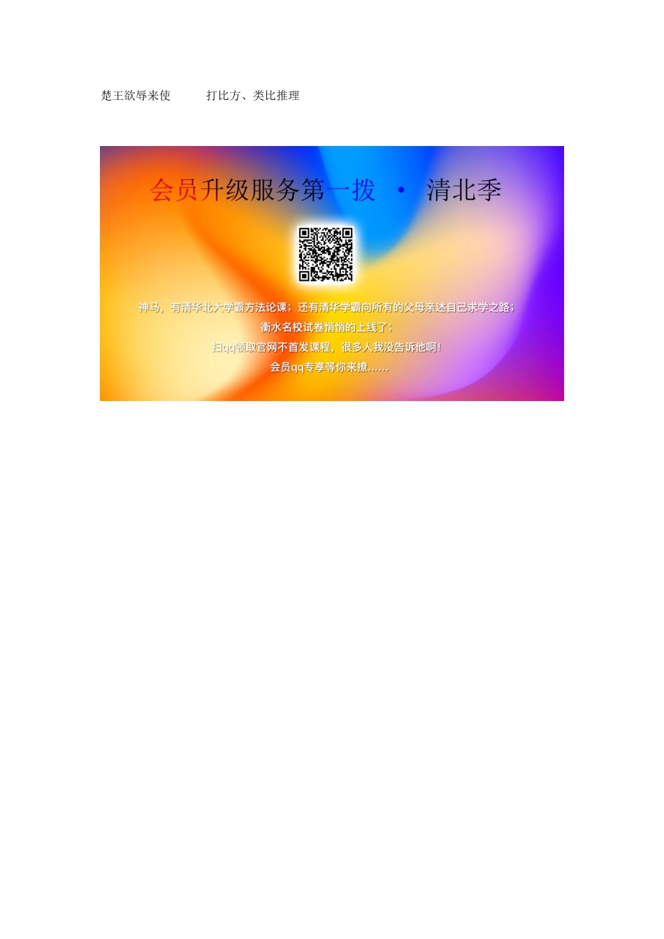 七年级语文上册 17 晏子使楚（第2课时）教学设计 长春版教材-长春版教材初中七年级上册语文教学设计_第2页