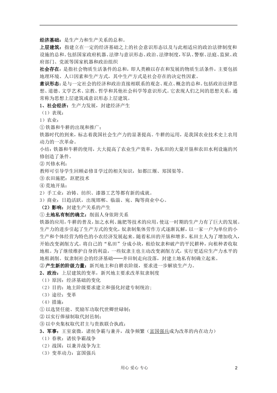 山东省临清一中高二历史 第二单元第1课 改革变法风潮与秦国历史机遇精品教案 选修1_第2页